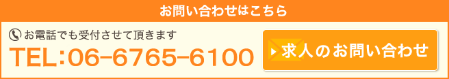 お問い合わせはこちら。お電話でも受付させて頂きます。